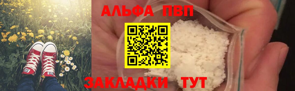 Alpha PVP мука  Вход с VPN  Альфа ПВП мука  Мирный 