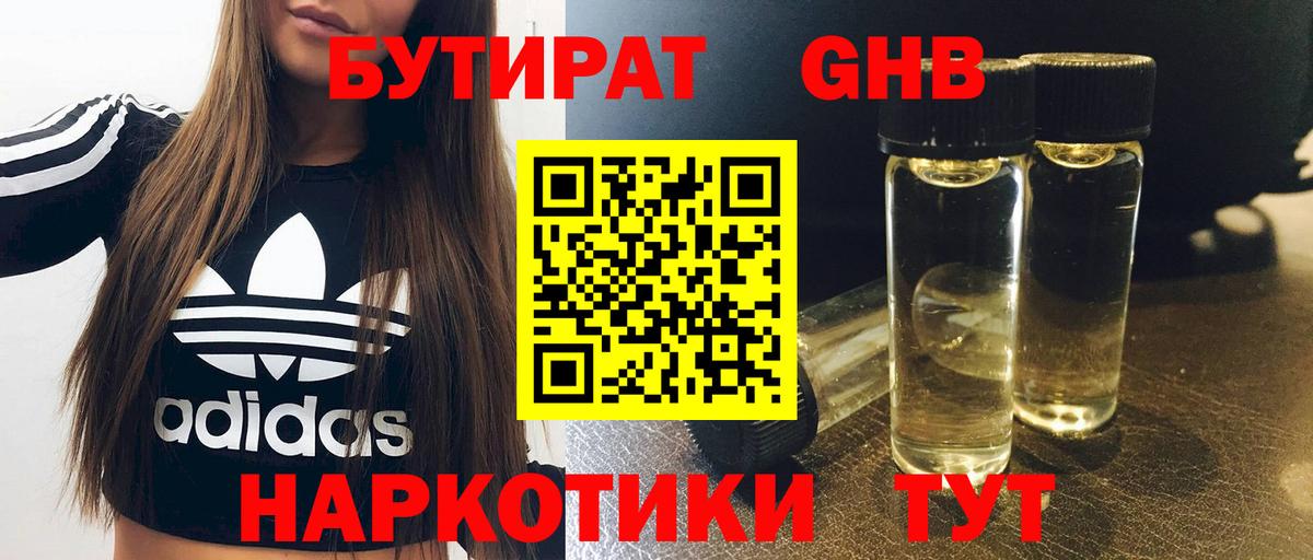Мирный  Бутират 1.4BDO  Вход с VPN 