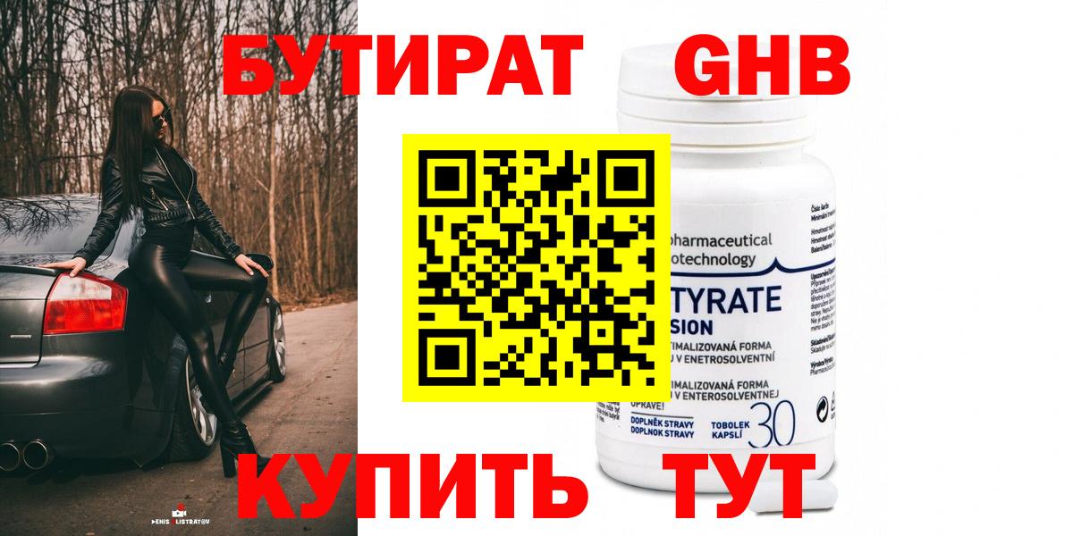 БУТИРАТ вода Мирный