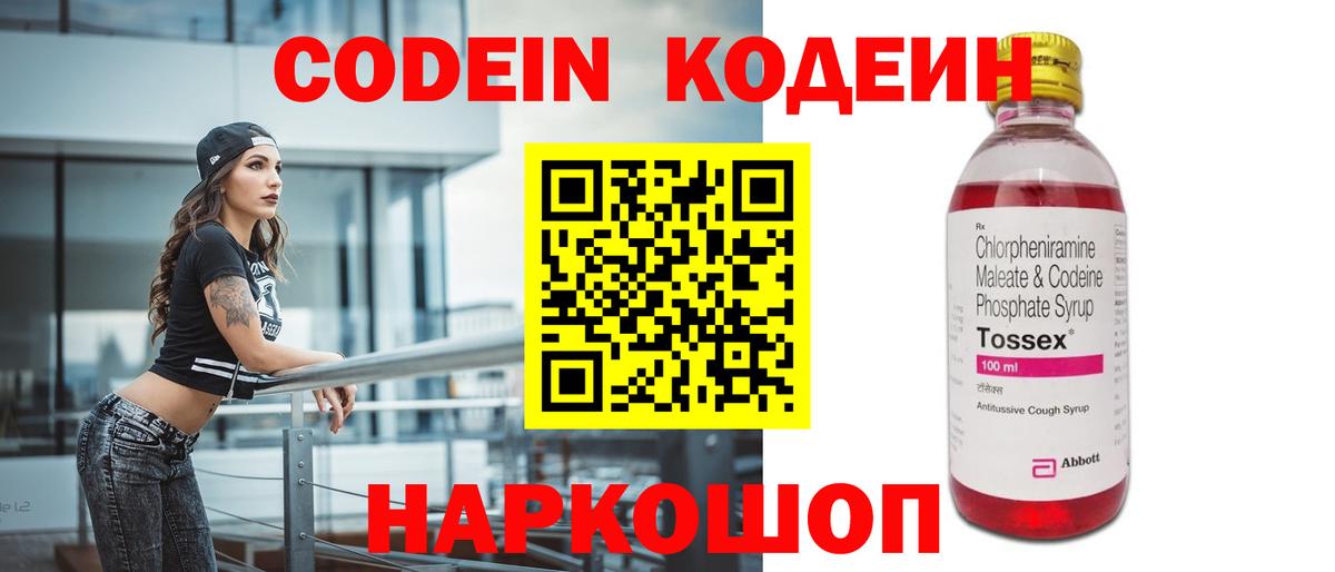 Мирный  Кодеиновый сироп Lean напиток Lean (лин)  Кодеиновый сироп Lean Purple Drank  Вход с VPN 