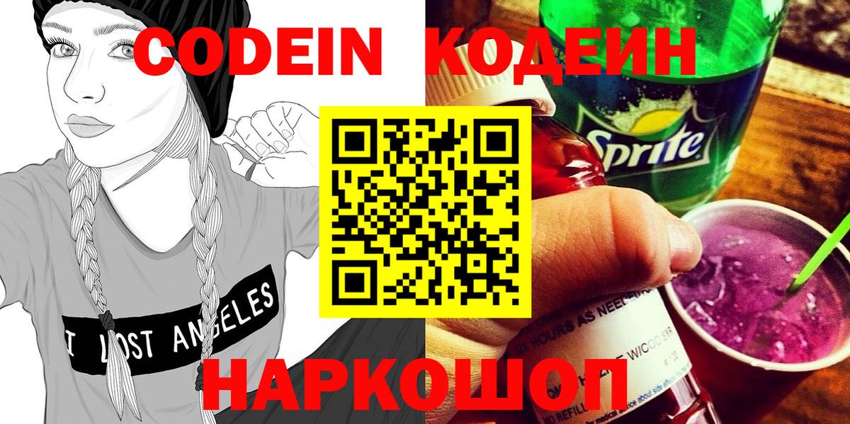 Кодеиновый сироп Lean напиток Lean (лин) Мирный