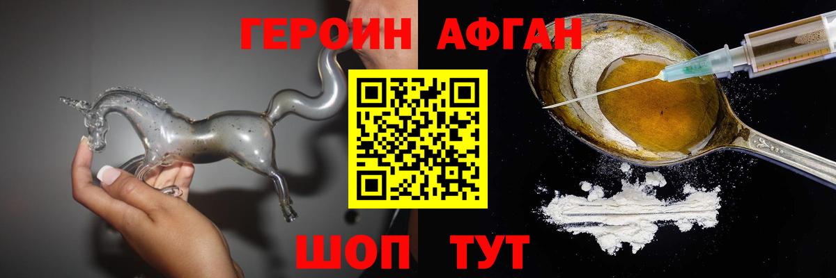 ГЕРОИН афганец  Героин  Мирный  Вход с VPN 