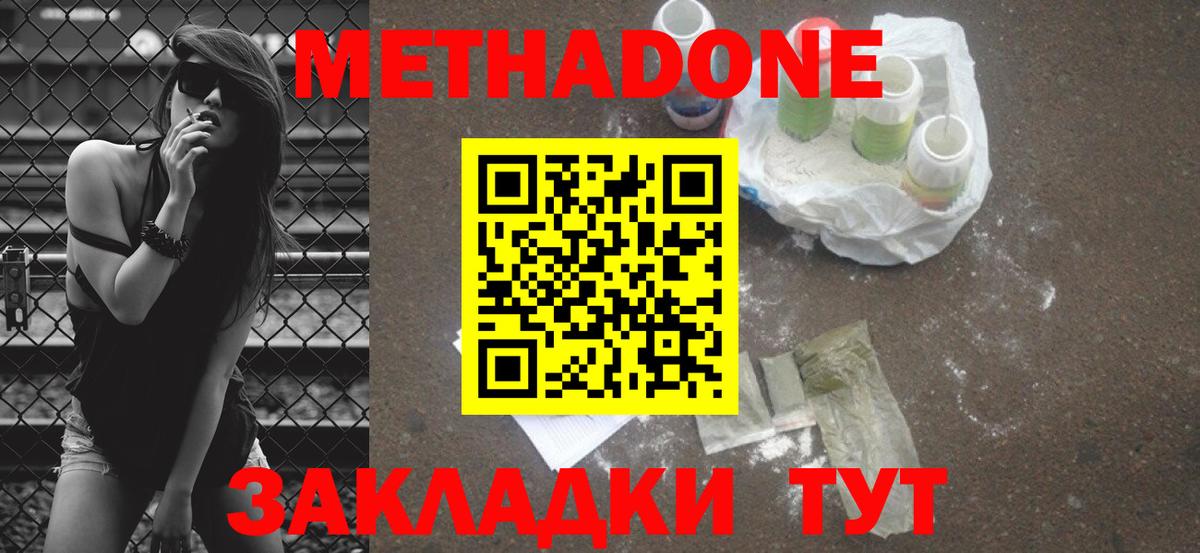 Метадон кристалл  МЕТАДОН VHQ  Мирный  нарко площадка Telegram  Вход с VPN 