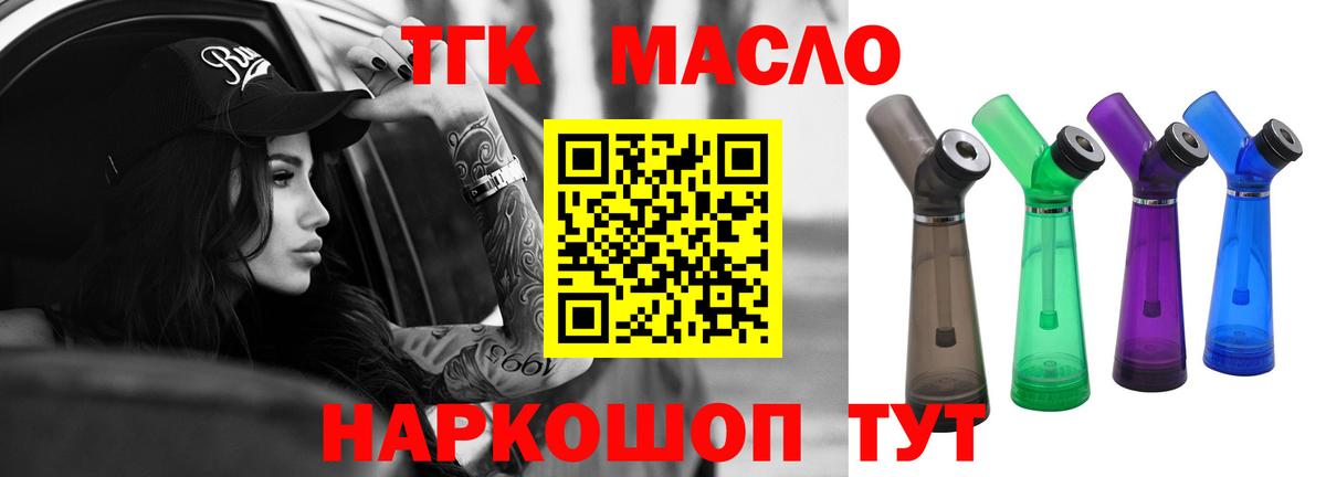 Дистиллят ТГК гашишное масло Мирный